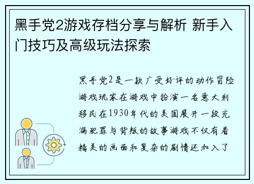 黑手党2游戏存档分享与解析 新手入门技巧及高级玩法探索