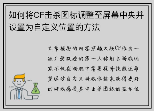 如何将CF击杀图标调整至屏幕中央并设置为自定义位置的方法