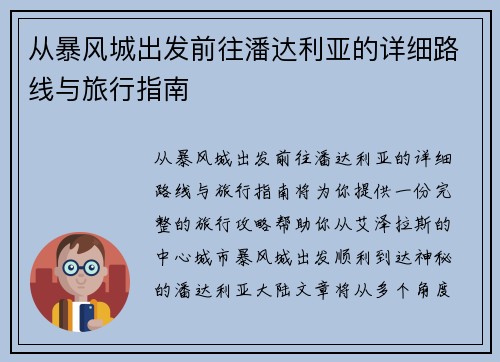 从暴风城出发前往潘达利亚的详细路线与旅行指南