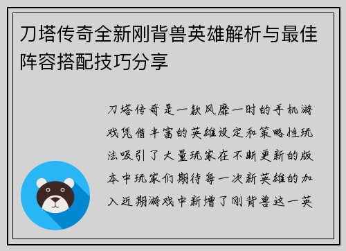 刀塔传奇全新刚背兽英雄解析与最佳阵容搭配技巧分享
