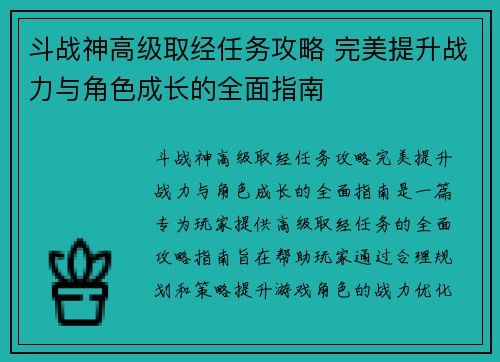 斗战神高级取经任务攻略 完美提升战力与角色成长的全面指南