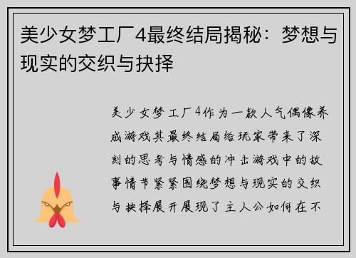 美少女梦工厂4最终结局揭秘：梦想与现实的交织与抉择